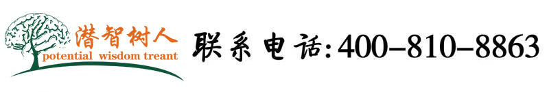 日农村肥胖老熟女北京潜智树人教育咨询有限公司